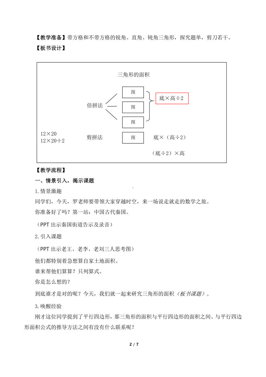 五 多边形面积的计算-三角形的面积-教案、教学设计-部级公开课-西南师大版五年级上册数学(配套课件编号：e0212).docx_第2页