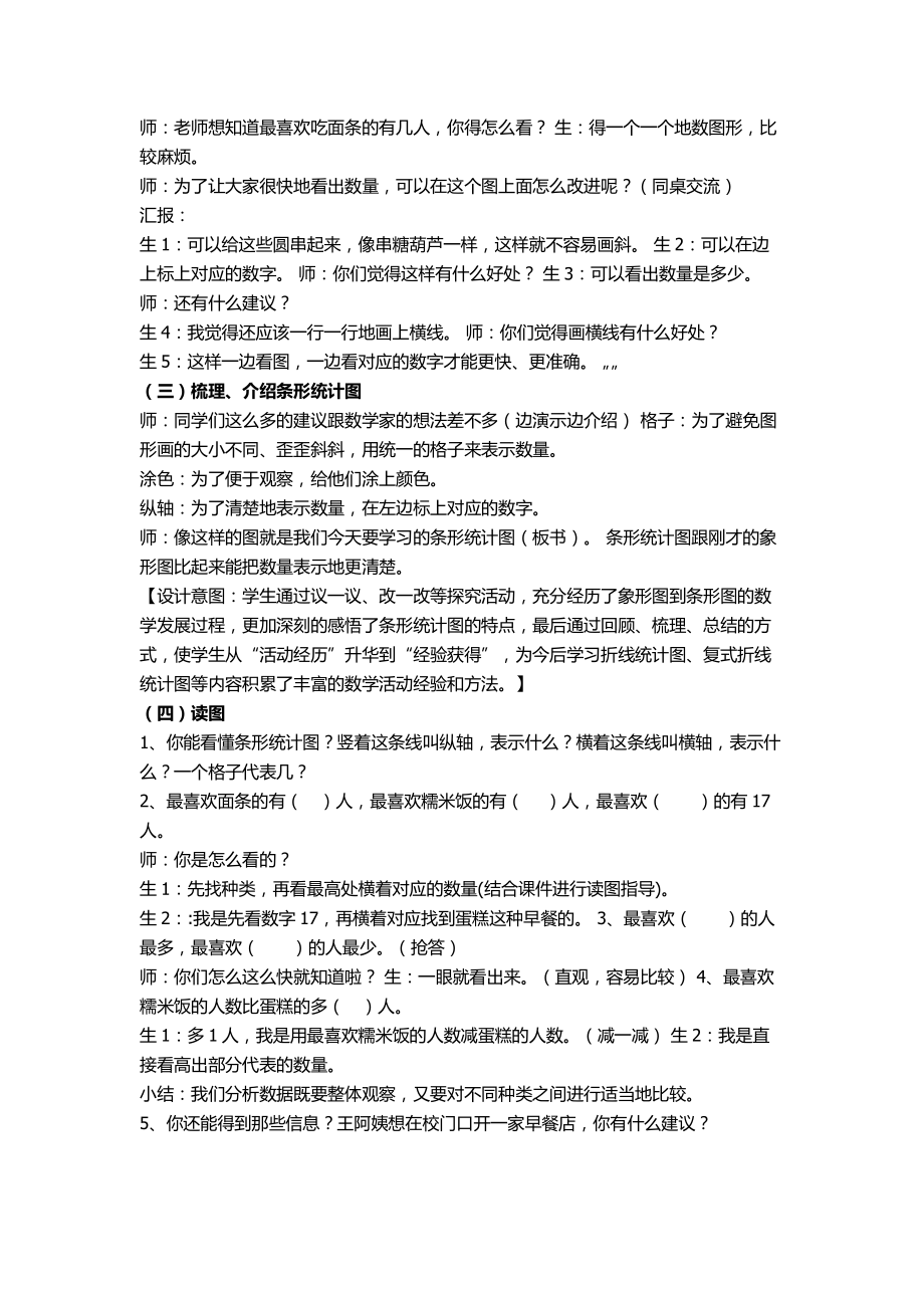 六 条形统计图-制作条形统计图-教案、教学设计-省级公开课-西师大版四年级上册数学(配套课件编号：e067d).docx_第2页