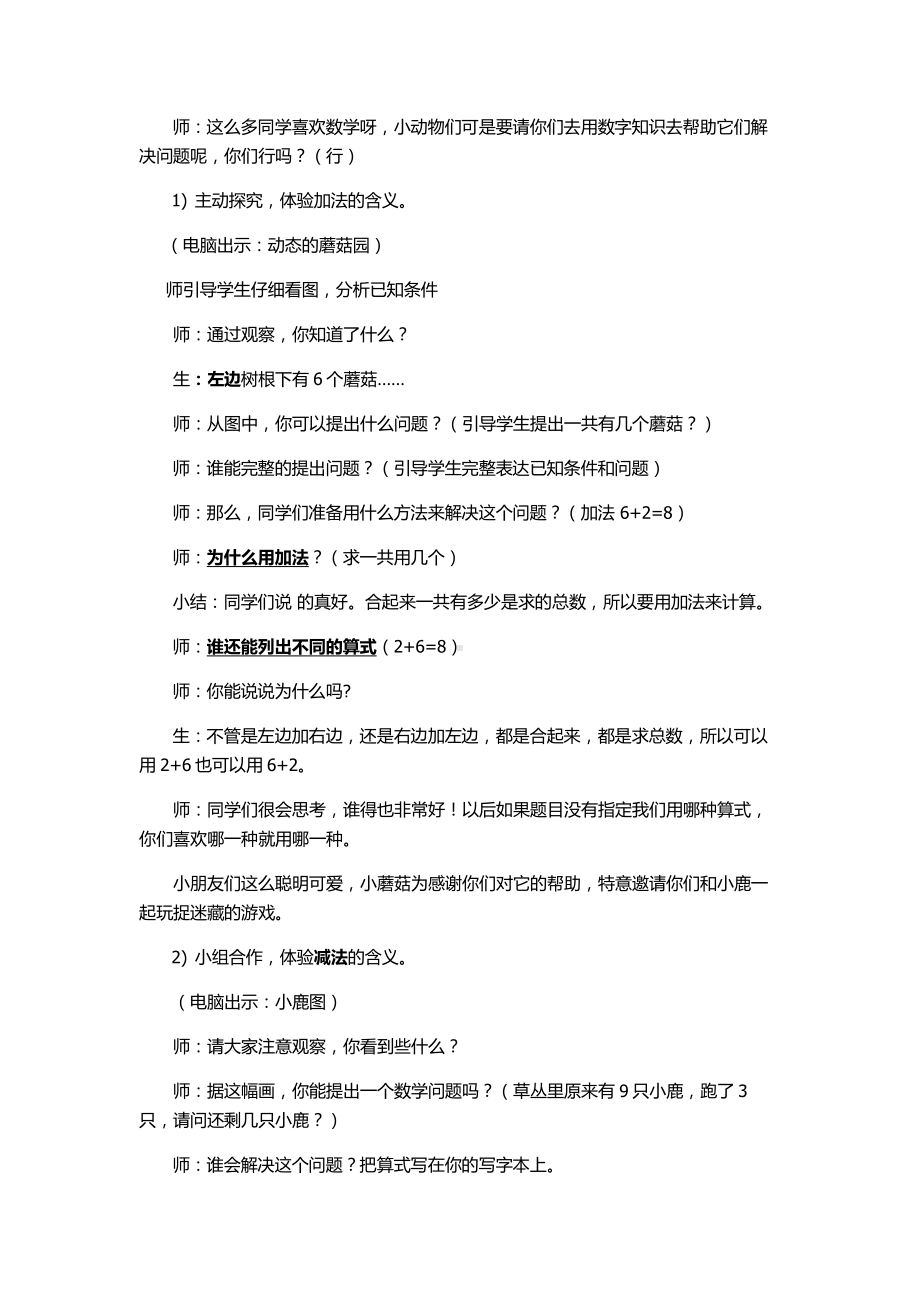 二 10以内数的认识和加减法（二）-综合与实践：我们身边的数-教案、教学设计-市级公开课-西南师大版一年级上册数学(配套课件编号：4222e).doc_第2页