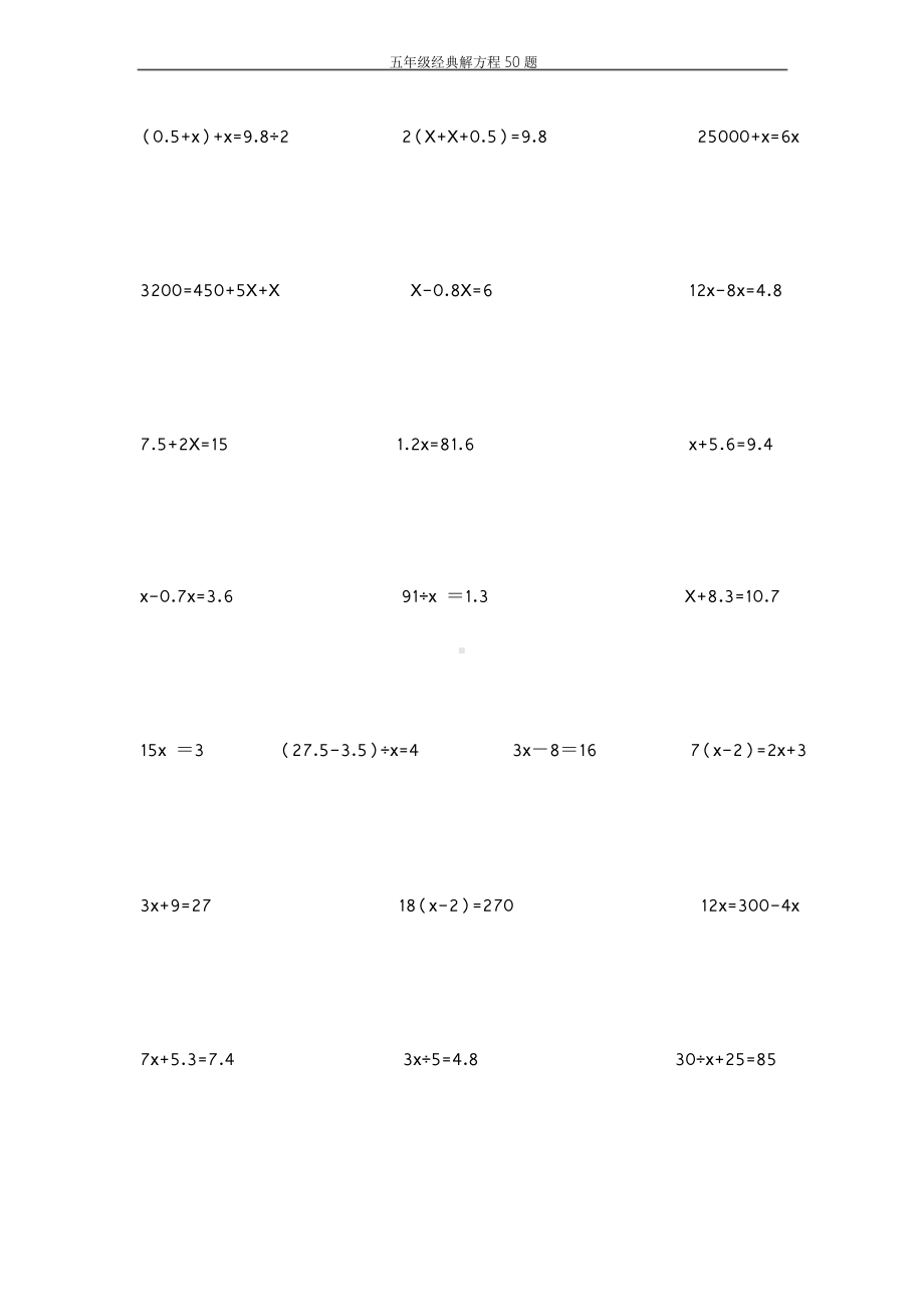 （完整版）五年级经典解方程50题.doc_第1页