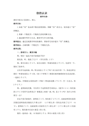 六 表内除法-倍的认识-教案、教学设计-部级公开课-西南师大版二年级上册数学(配套课件编号：32b3d).doc