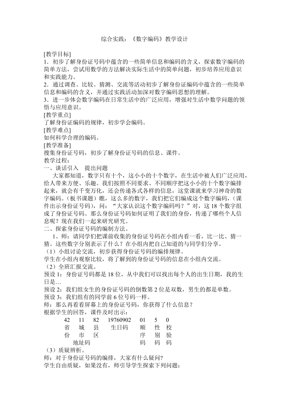 一 万以上数的认识-数字编码-ppt课件-(含教案+素材)-市级公开课-西师大版四年级上册数学(编号：c107d).zip