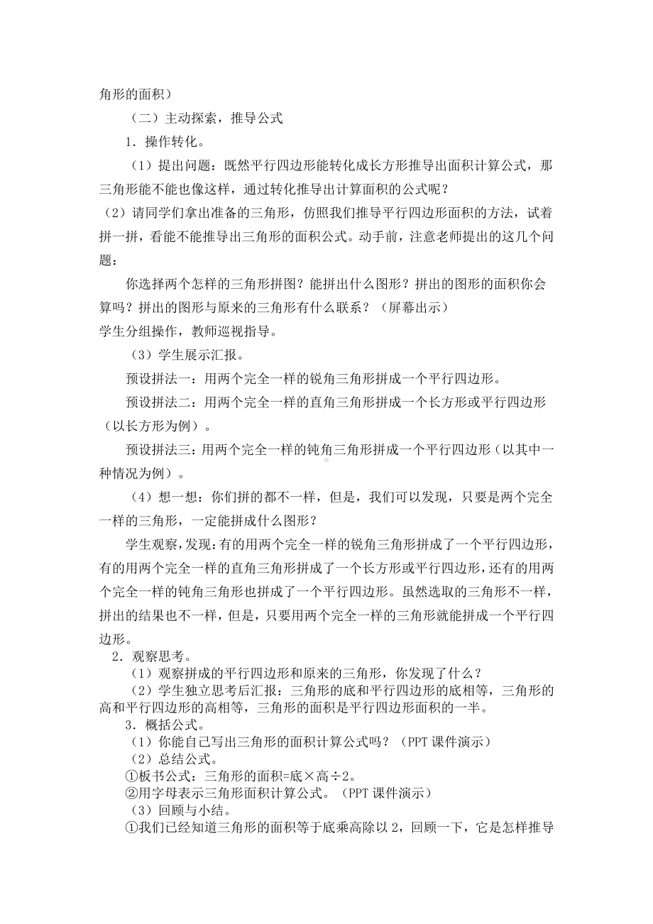 五 多边形面积的计算-三角形的面积-教案、教学设计-市级公开课-西南师大版五年级上册数学(配套课件编号：f015d).doc_第2页