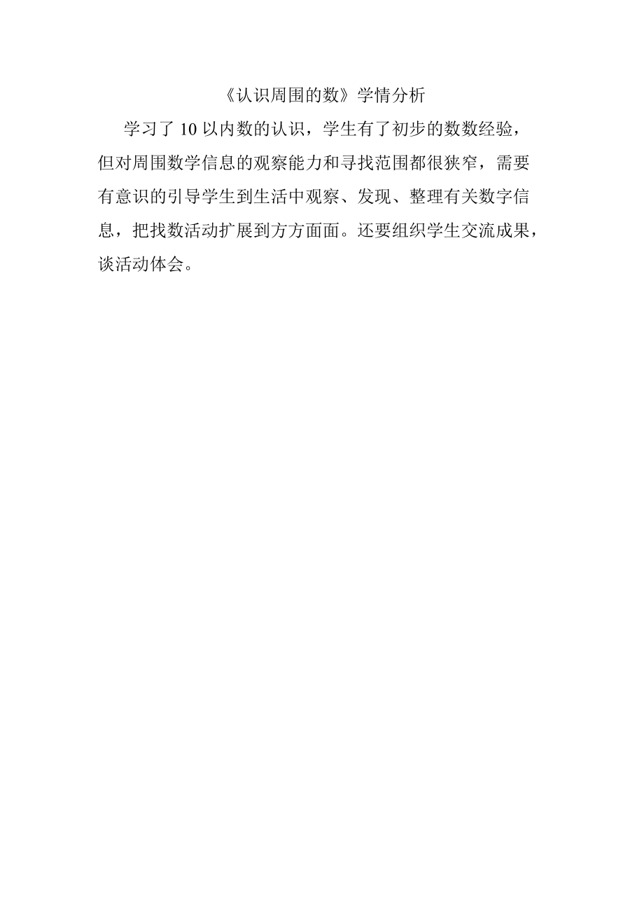 二 10以内数的认识和加减法（二）-综合与实践：我们身边的数-ppt课件-(含教案+视频+素材)-市级公开课-西南师大版一年级上册数学(编号：40019).zip