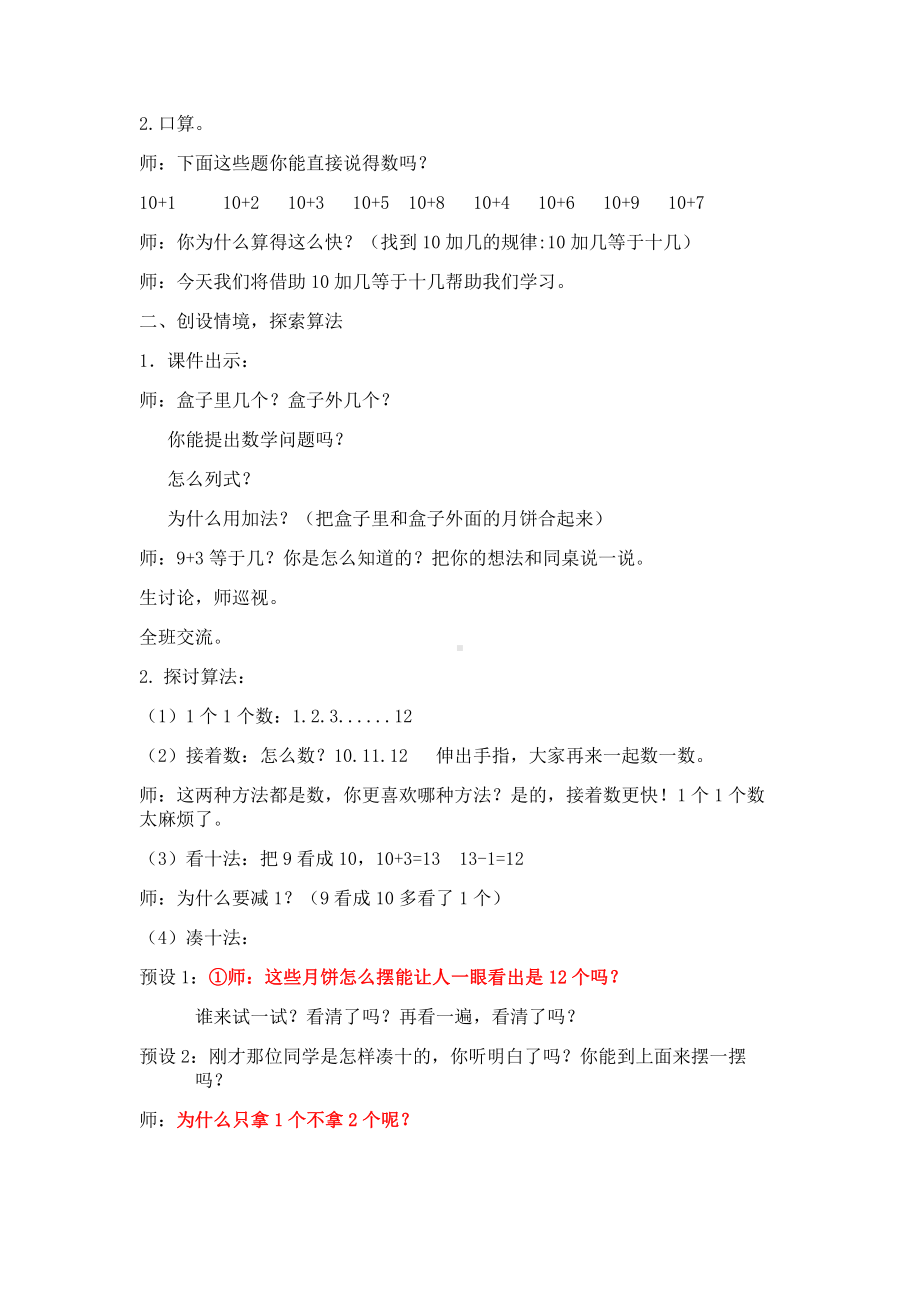 五 20以内的进位加法-9加几-教案、教学设计-部级公开课-西南师大版一年级上册数学(配套课件编号：10164).doc_第2页