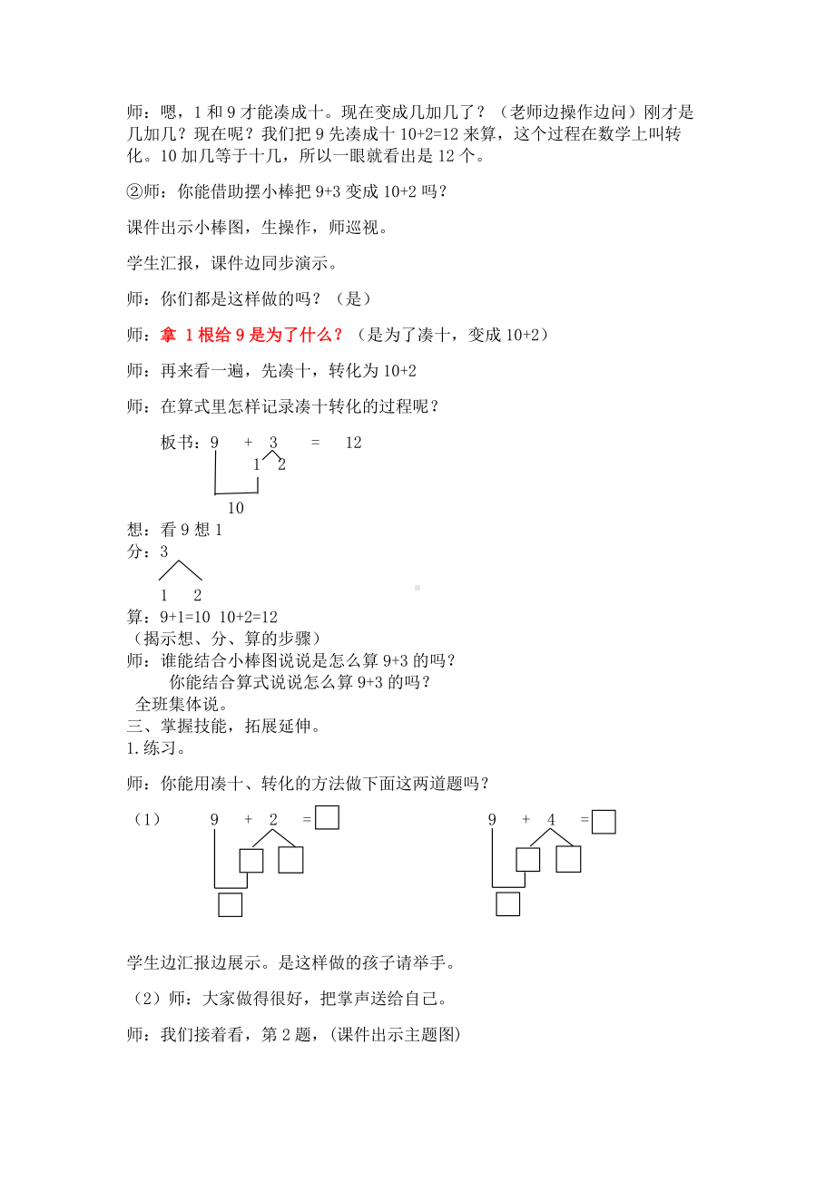 五 20以内的进位加法-9加几-教案、教学设计-部级公开课-西南师大版一年级上册数学(配套课件编号：10164).doc_第3页