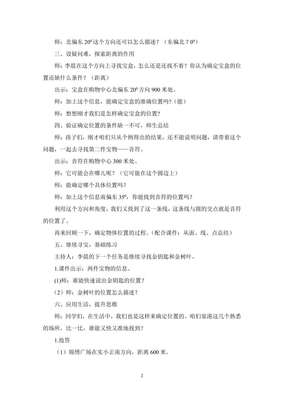 五 图形变化和确定位置-确定物体的位置-教案、教学设计-部级公开课-西南师大版六年级上册数学(配套课件编号：106d8).doc_第2页