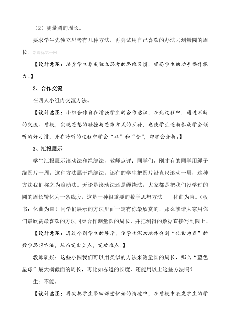 二 圆-圆的周长-教案、教学设计-省级公开课-西南师大版六年级上册数学(配套课件编号：300ce).doc_第3页