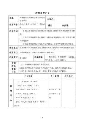 六 表内除法-问题解决-用乘法问题解决-教案、教学设计-部级公开课-西南师大版二年级上册数学(配套课件编号：10141).docx