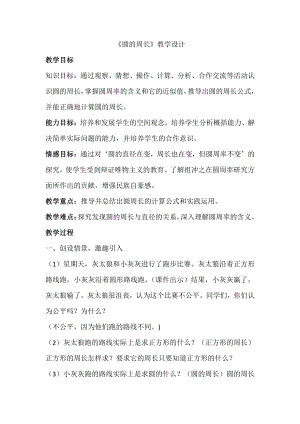 二 圆-圆的周长-教案、教学设计-市级公开课-西南师大版六年级上册数学(配套课件编号：50304).docx