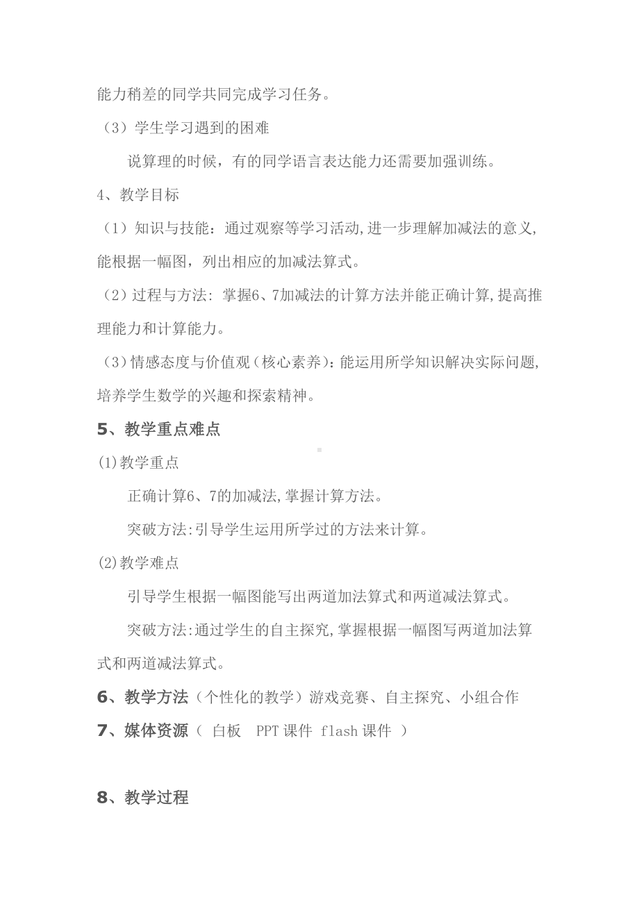 二 10以内数的认识和加减法（二）-6,7的加减法-教案、教学设计-市级公开课-西南师大版一年级上册数学(配套课件编号：d2417).doc_第2页