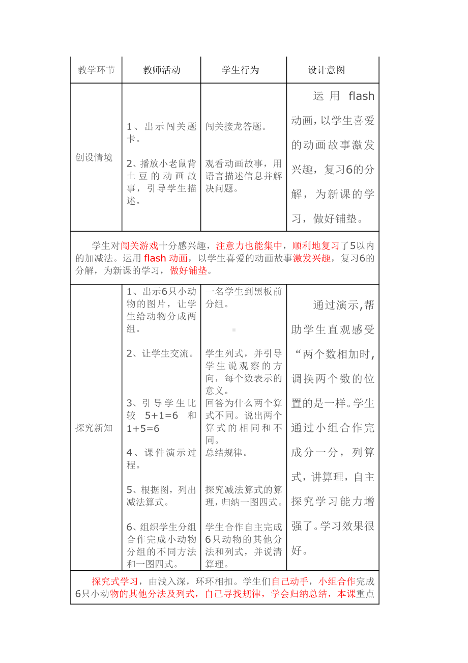 二 10以内数的认识和加减法（二）-6,7的加减法-教案、教学设计-市级公开课-西南师大版一年级上册数学(配套课件编号：d2417).doc_第3页