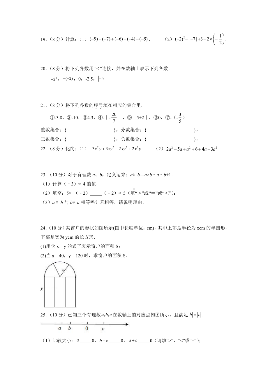 扬州树人学校2021-2022初一上学期期中数学试题及答案.docx_第2页