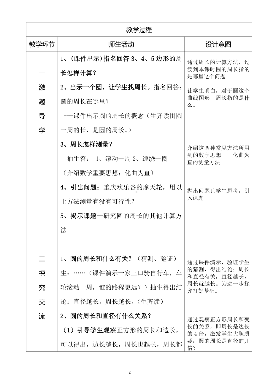 二 圆-圆的周长-教案、教学设计-省级公开课-西南师大版六年级上册数学(配套课件编号：3000e).doc_第2页