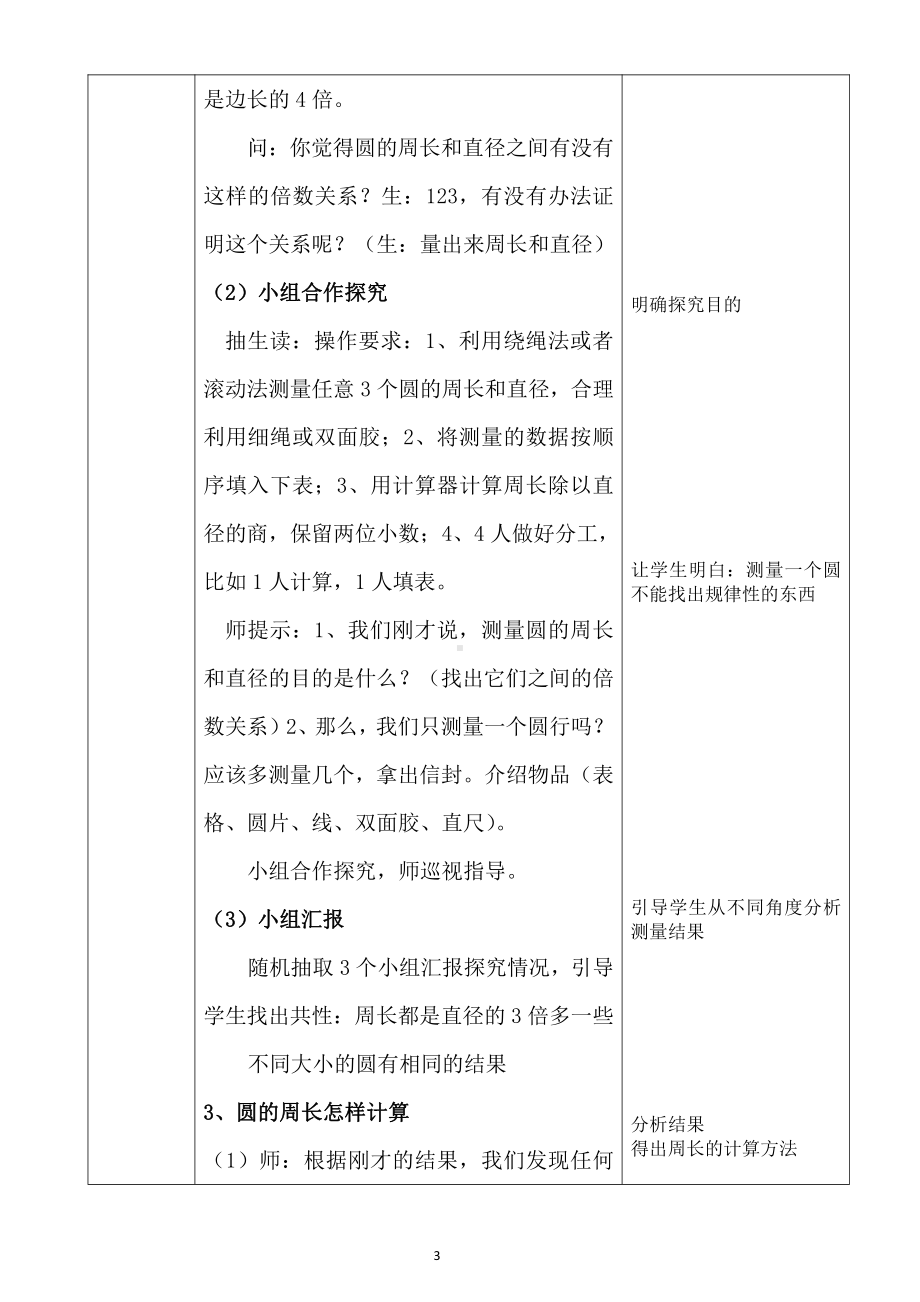 二 圆-圆的周长-教案、教学设计-省级公开课-西南师大版六年级上册数学(配套课件编号：3000e).doc_第3页