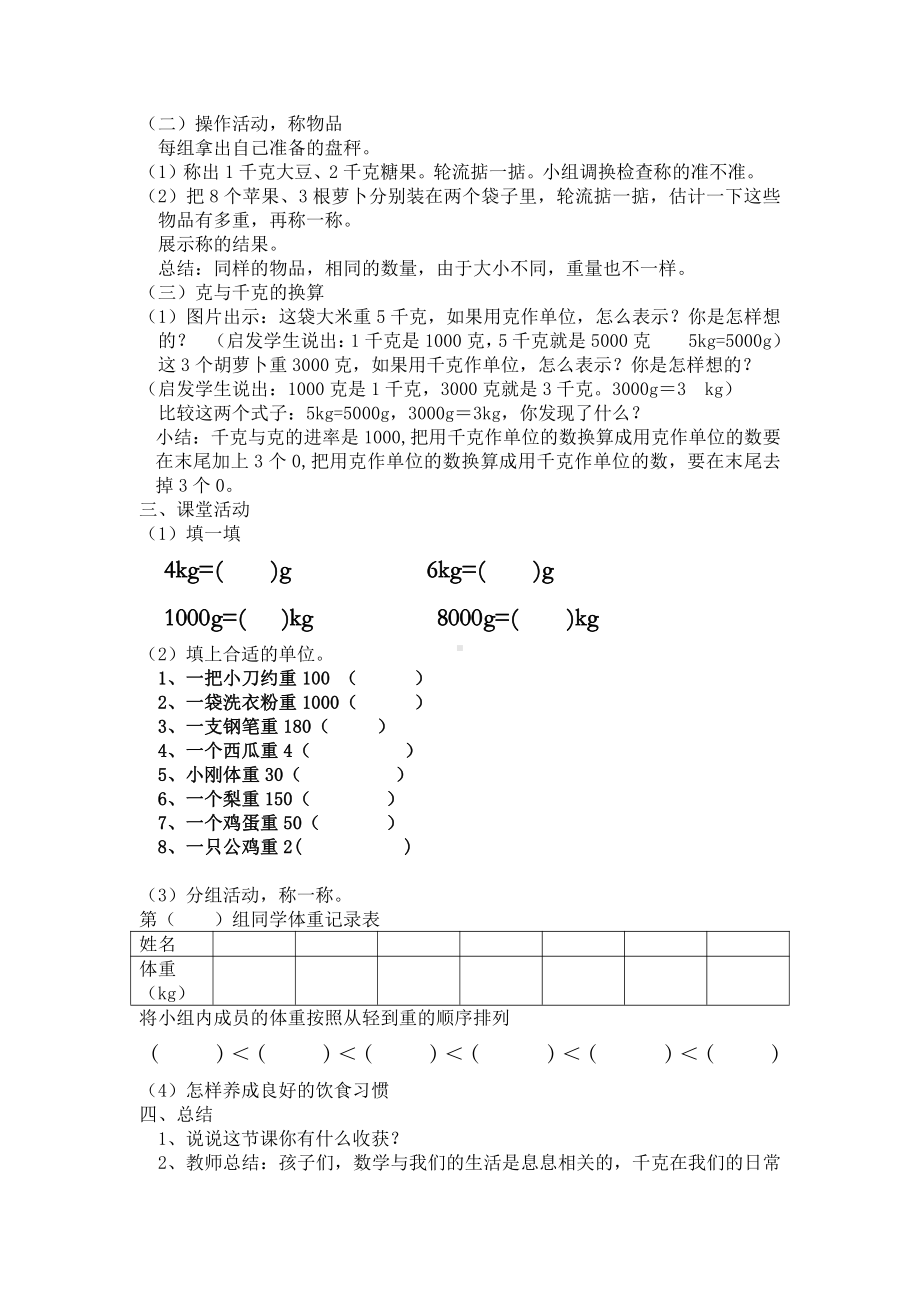 一 克、千克、吨-2 认识千克-教案、教学设计-市级公开课-西南师大版三年级上册数学(配套课件编号：500bd).docx_第2页