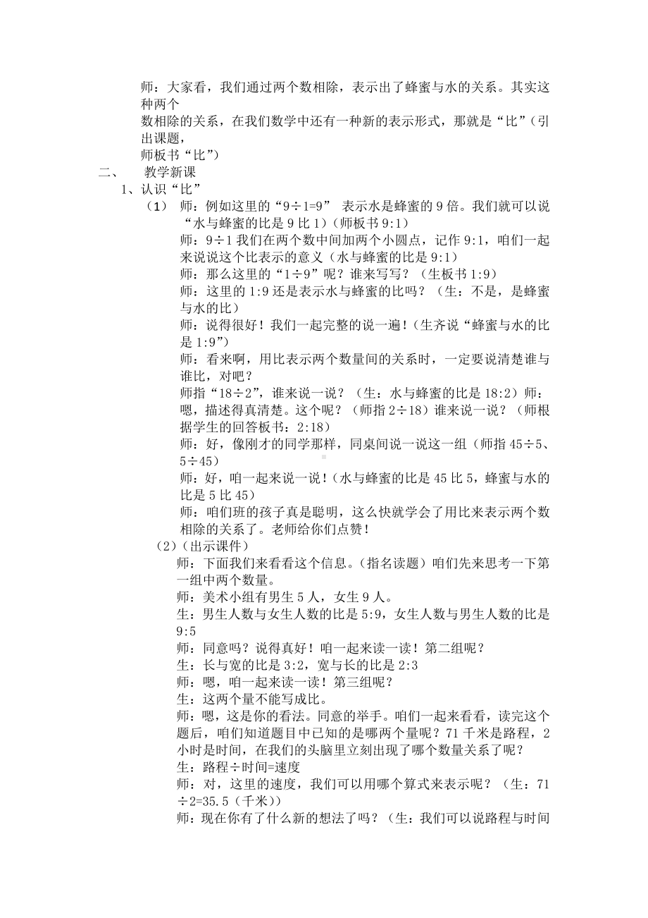 四 比和按比例分配-比的意义和性质-教案、教学设计-省级公开课-西南师大版六年级上册数学(配套课件编号：30464).docx_第2页