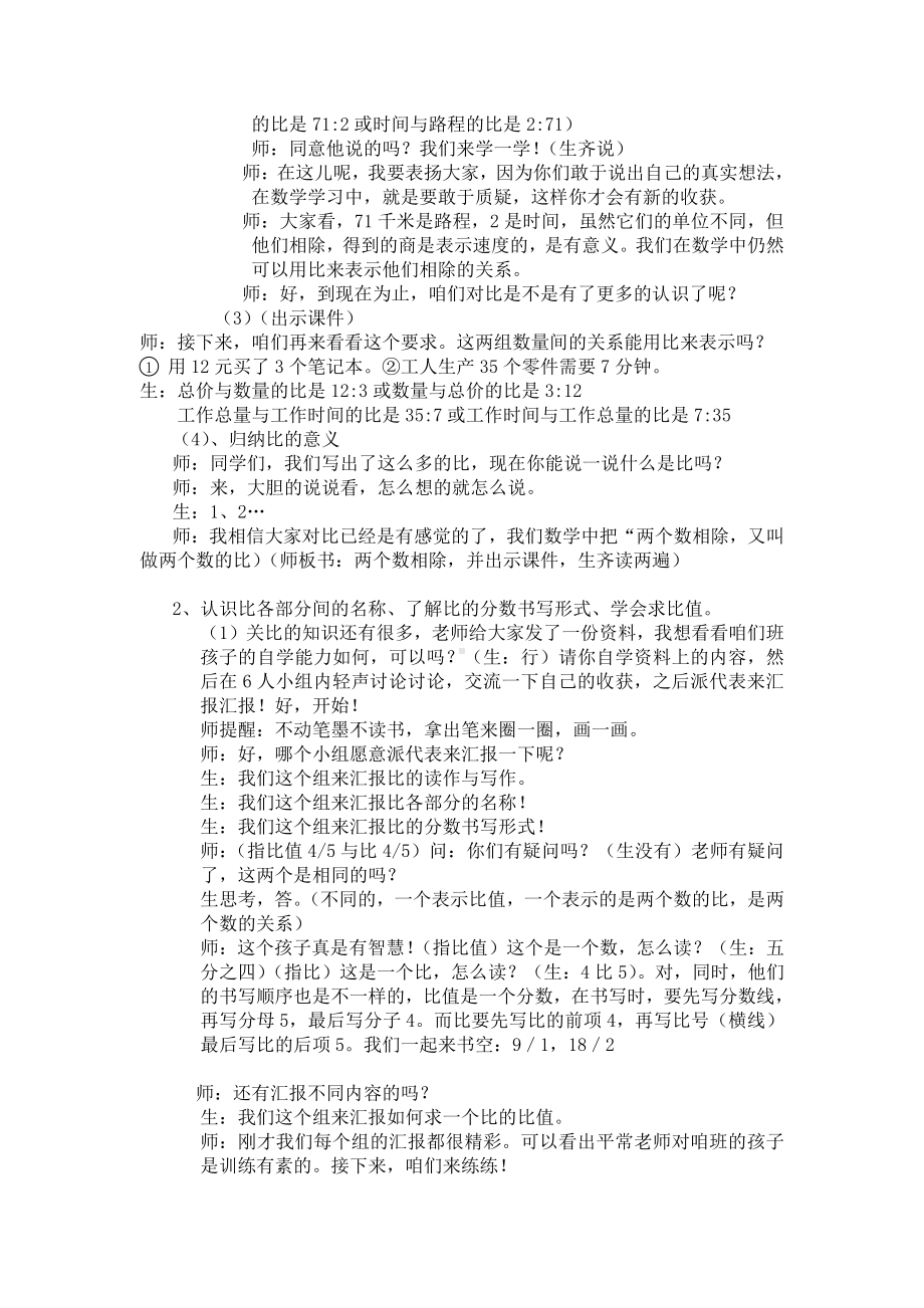 四 比和按比例分配-比的意义和性质-教案、教学设计-省级公开课-西南师大版六年级上册数学(配套课件编号：30464).docx_第3页