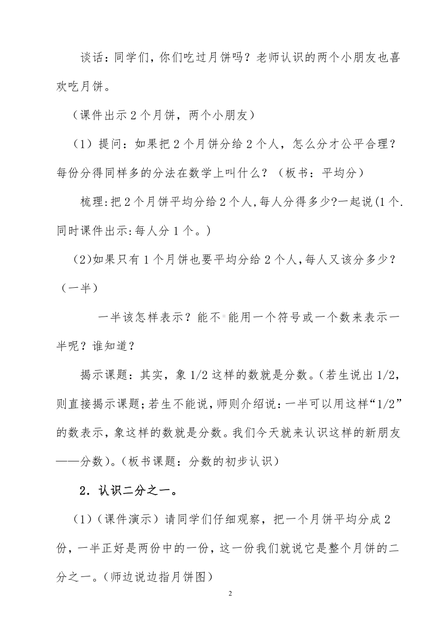 八 分数的初步认识-分数的初步认识-教案、教学设计-省级公开课-西南师大版三年级上册数学(配套课件编号：c06da).doc_第2页