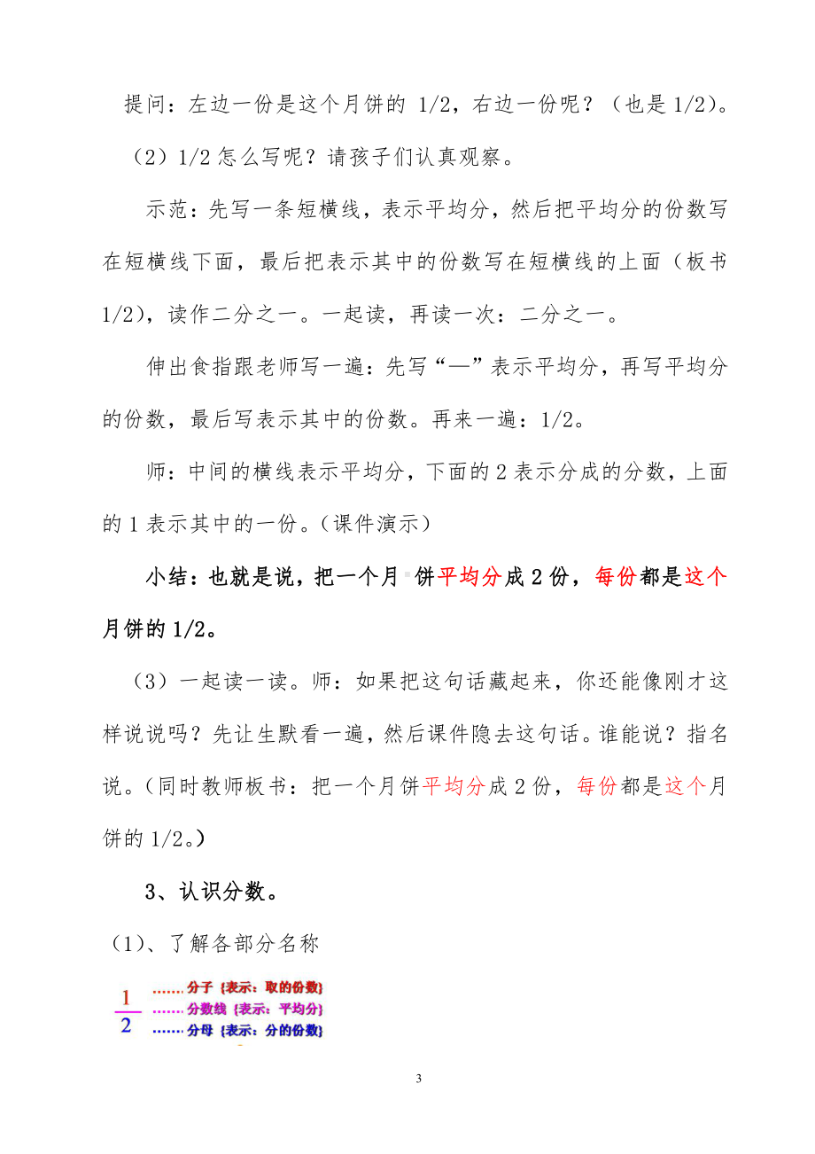 八 分数的初步认识-分数的初步认识-教案、教学设计-省级公开课-西南师大版三年级上册数学(配套课件编号：c06da).doc_第3页