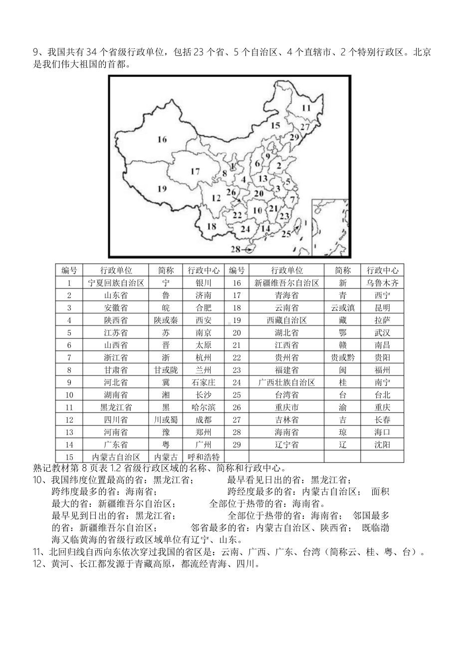 八年级上册地理知识点整理.doc_第2页