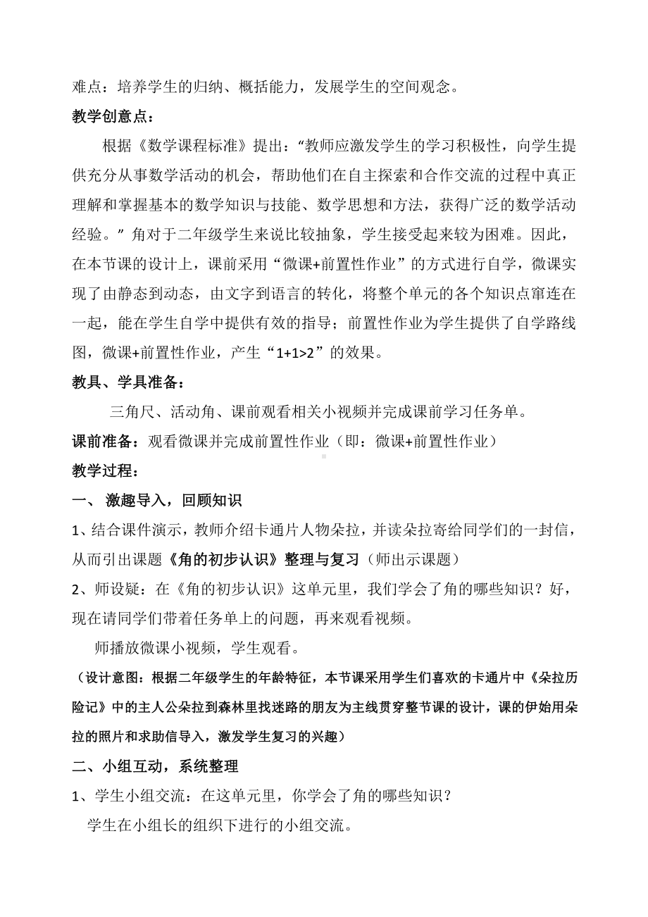 七 总复习-角的初步认识与观察物体-教案、教学设计-市级公开课-西南师大版二年级上册数学(配套课件编号：0150c).doc_第2页