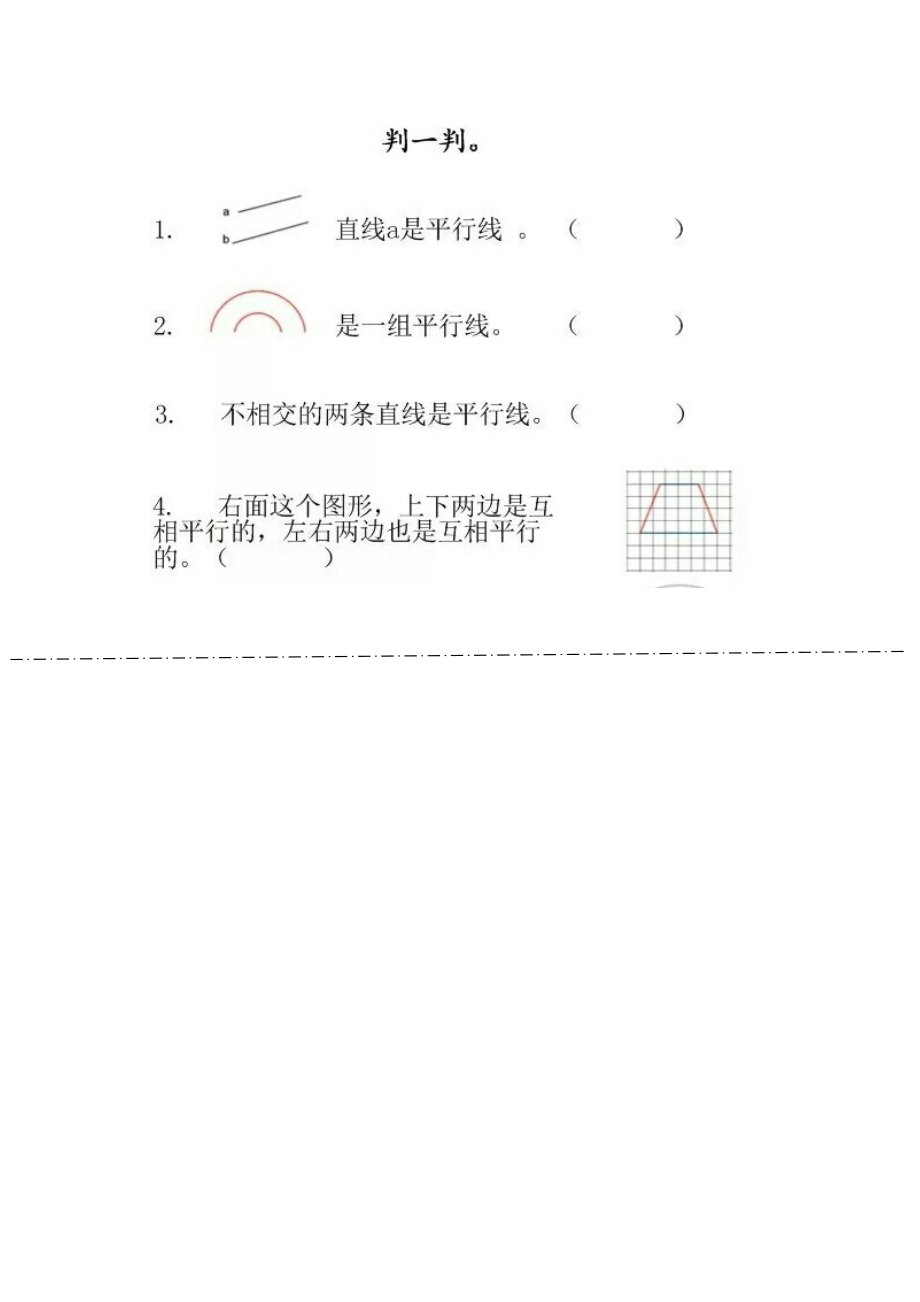 五 相交与平行-ppt课件-(含教案+素材)-市级公开课-西师大版四年级上册数学(编号：705c9).zip