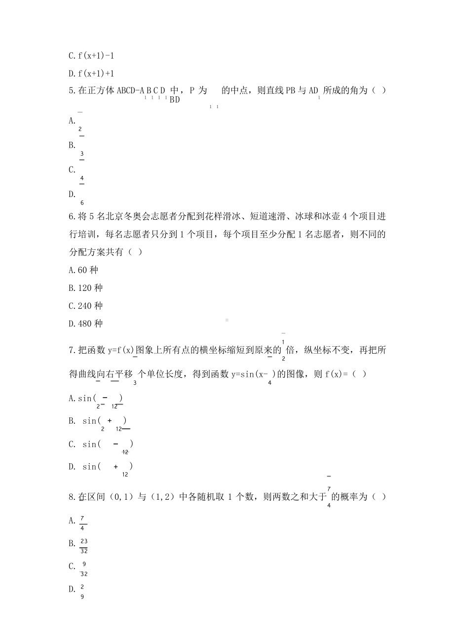 2021年全国乙卷理科数学试题.doc_第2页