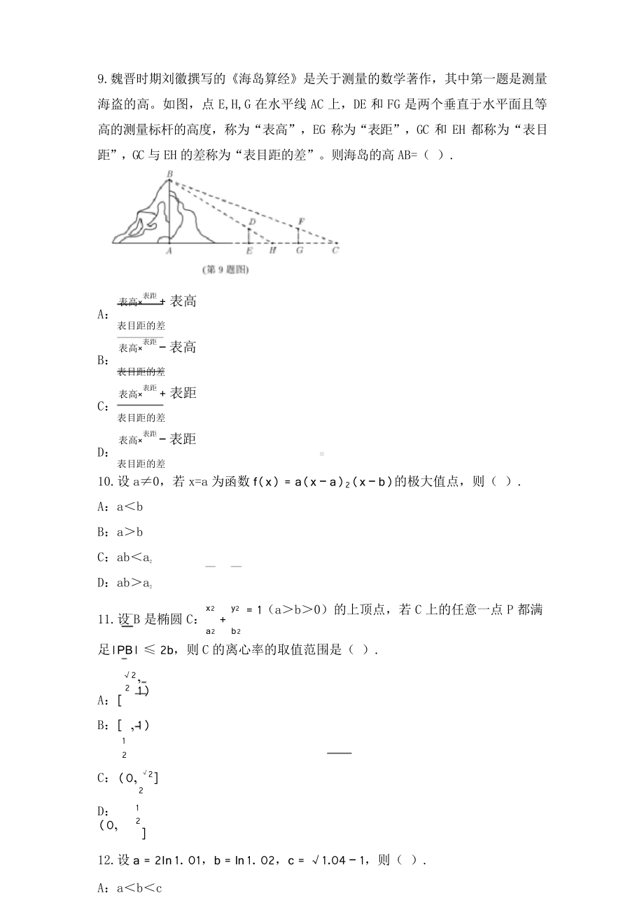 2021年全国乙卷理科数学试题.doc_第3页