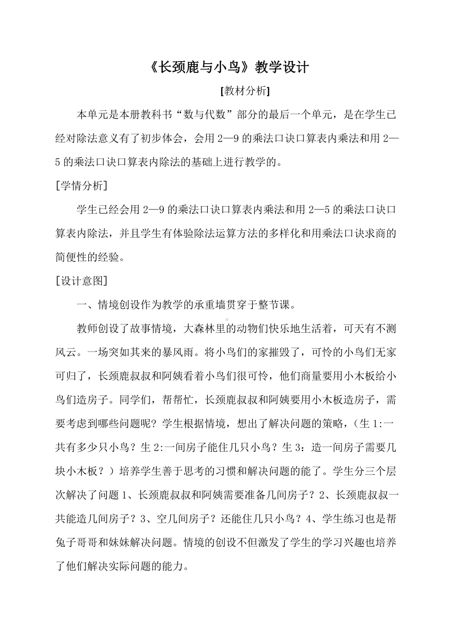 六 表内除法-用乘法口诀求商-教案、教学设计-省级公开课-西南师大版二年级上册数学(配套课件编号：30348).docx_第1页