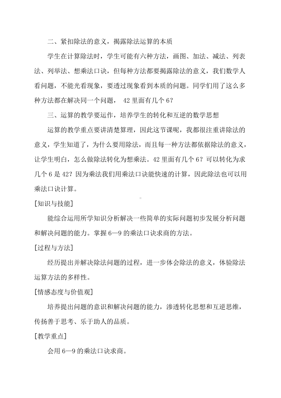 六 表内除法-用乘法口诀求商-教案、教学设计-省级公开课-西南师大版二年级上册数学(配套课件编号：30348).docx_第2页