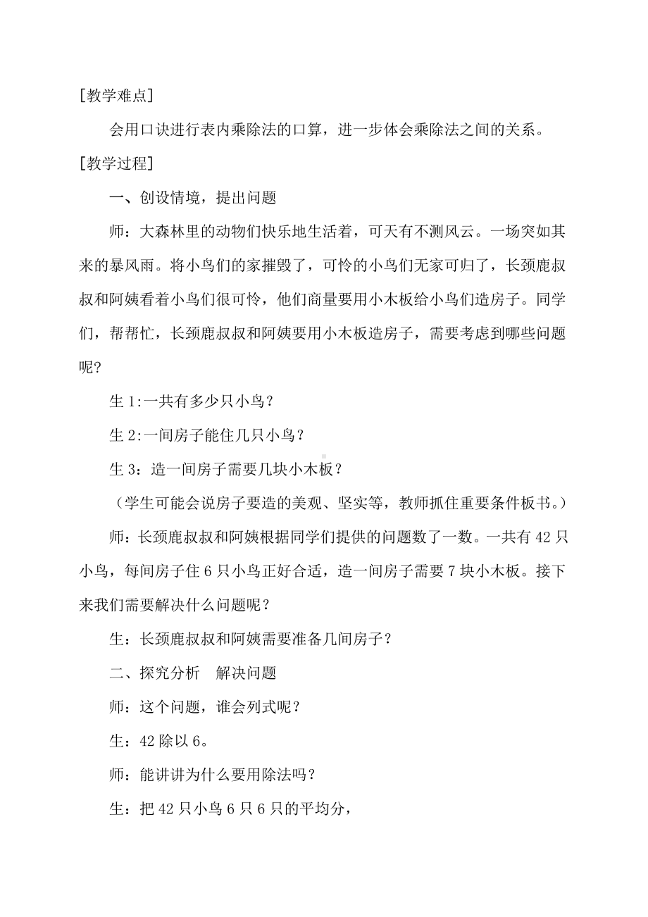 六 表内除法-用乘法口诀求商-教案、教学设计-省级公开课-西南师大版二年级上册数学(配套课件编号：30348).docx_第3页