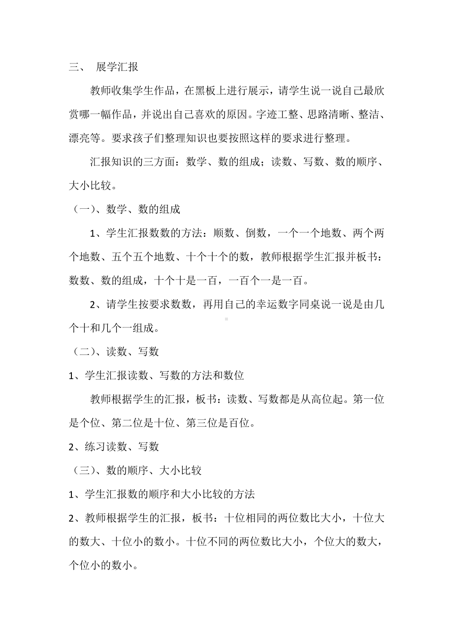 一 10以内数的认识和加减法（一）-整理与复习-教案、教学设计-部级公开课-西南师大版一年级上册数学(配套课件编号：20a5a).docx_第2页