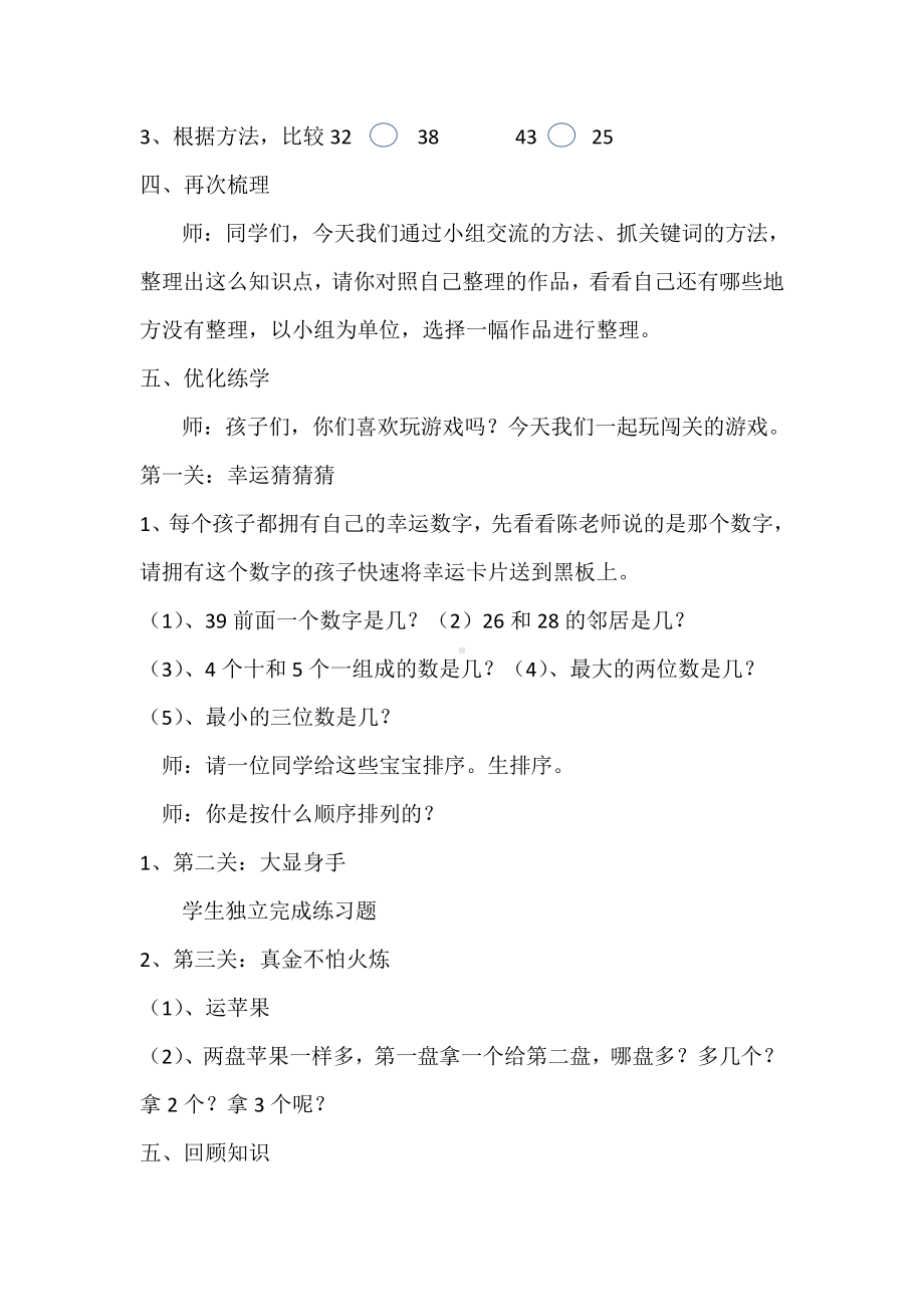 一 10以内数的认识和加减法（一）-整理与复习-教案、教学设计-部级公开课-西南师大版一年级上册数学(配套课件编号：20a5a).docx_第3页