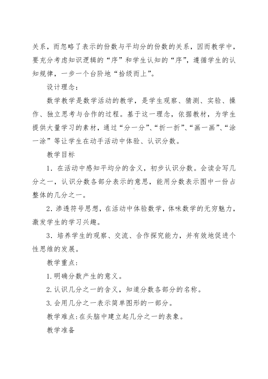 八 分数的初步认识-分数的初步认识-教案、教学设计-省级公开课-西南师大版三年级上册数学(配套课件编号：1070b).doc_第2页