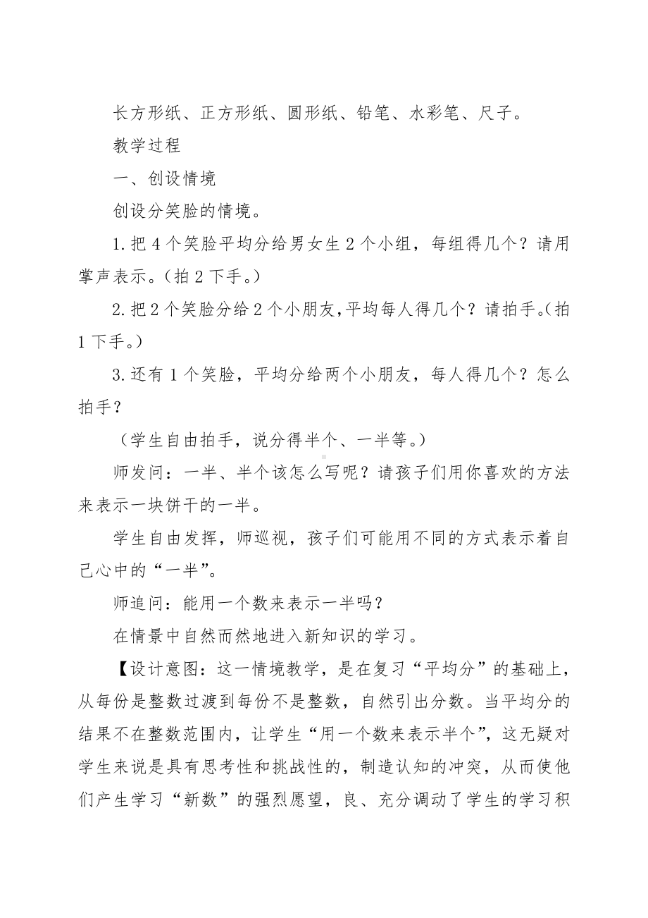 八 分数的初步认识-分数的初步认识-教案、教学设计-省级公开课-西南师大版三年级上册数学(配套课件编号：1070b).doc_第3页