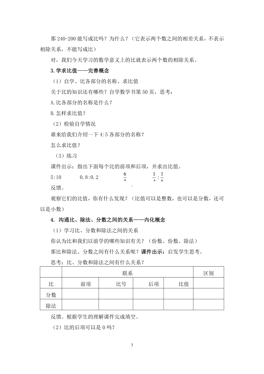 四 比和按比例分配-比的意义和性质-教案、教学设计-部级公开课-西南师大版六年级上册数学(配套课件编号：81dbe).doc_第3页