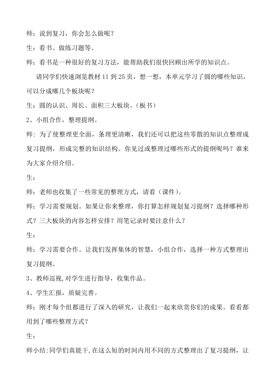 二 圆-整理与复习-教案、教学设计-部级公开课-西南师大版六年级上册数学(配套课件编号：70216).docx_第2页