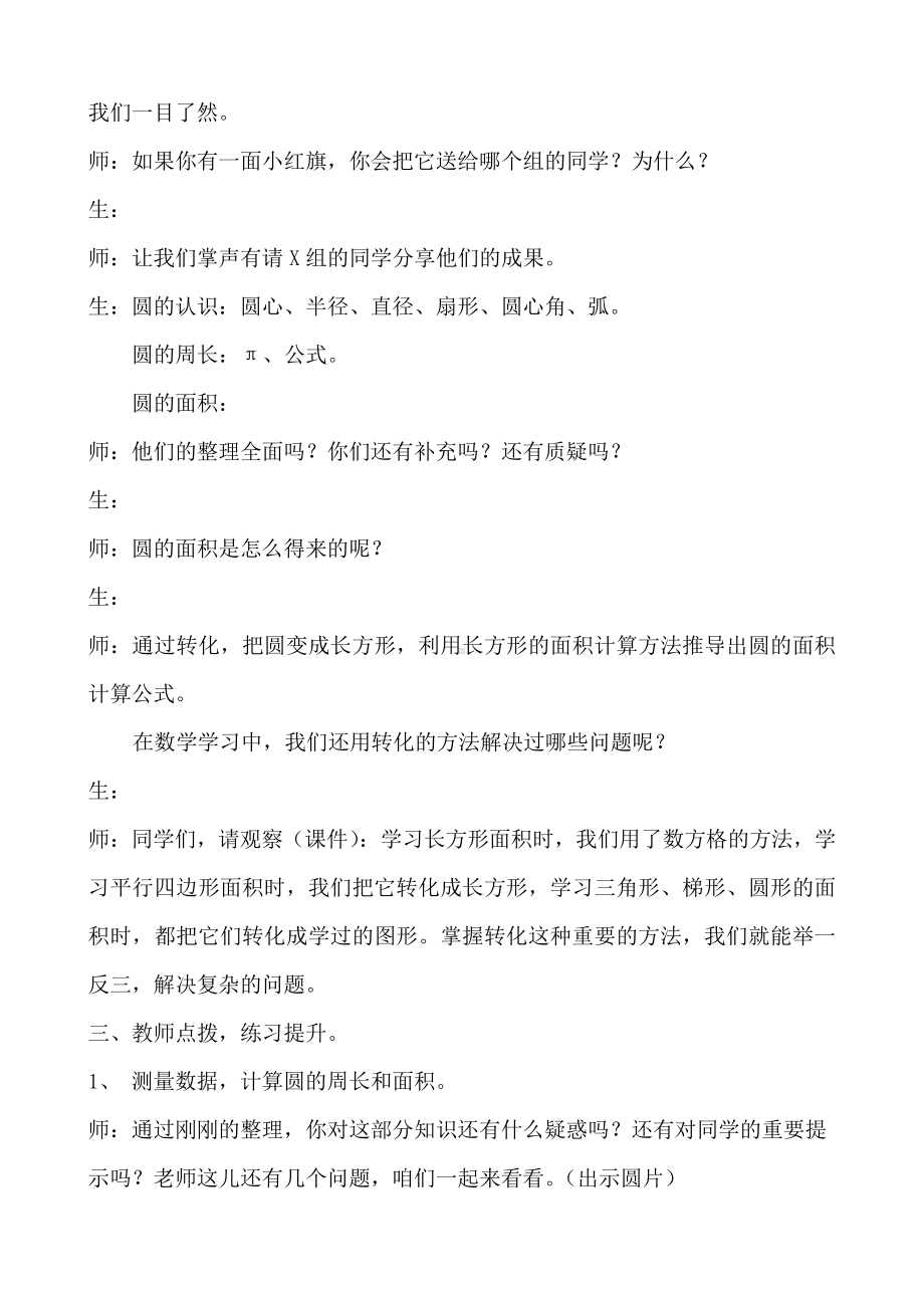 二 圆-整理与复习-教案、教学设计-部级公开课-西南师大版六年级上册数学(配套课件编号：70216).docx_第3页