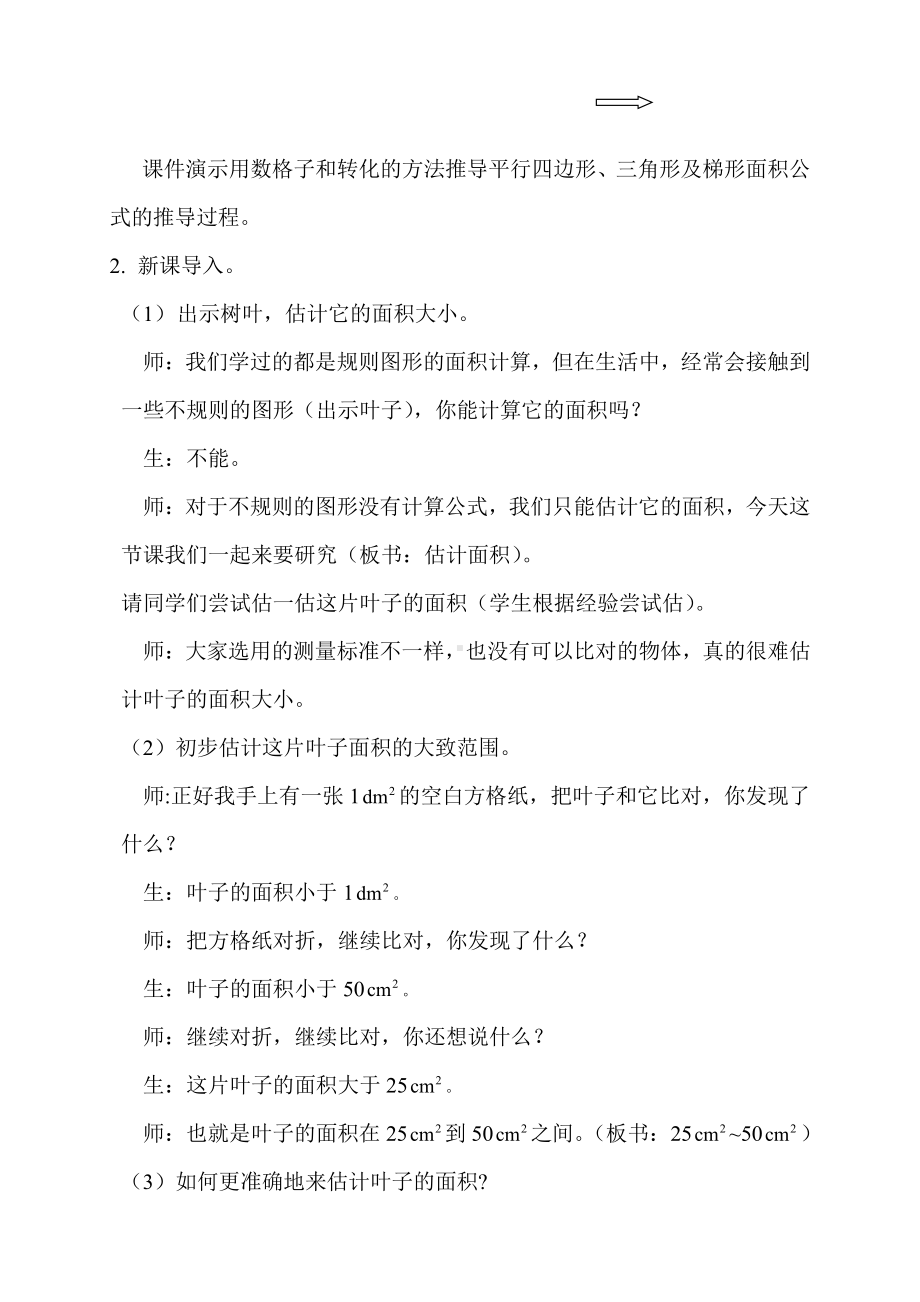 五 多边形面积的计算-不规则图形的面积-教案、教学设计-市级公开课-西南师大版五年级上册数学(配套课件编号：60986).doc_第2页