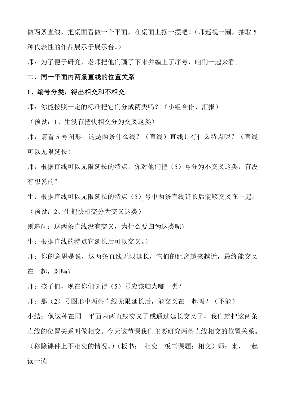 五 相交与平行-教案、教学设计-部级公开课-西师大版四年级上册数学(配套课件编号：509b1).docx_第2页