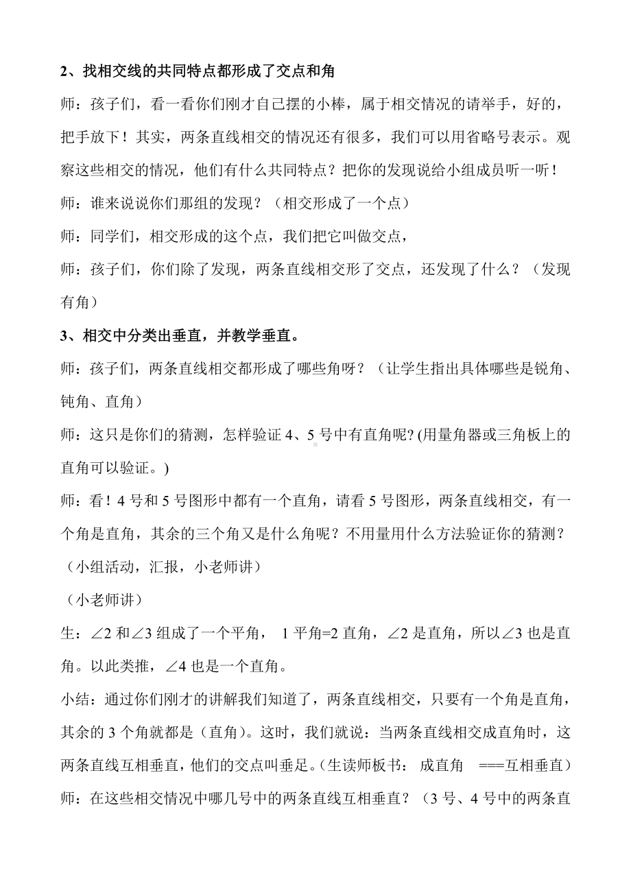 五 相交与平行-教案、教学设计-部级公开课-西师大版四年级上册数学(配套课件编号：509b1).docx_第3页