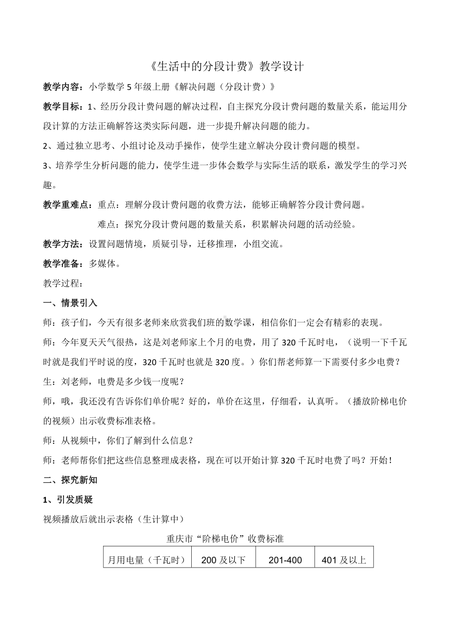 一 小数乘法-问题解决-教案、教学设计-部级公开课-西南师大版五年级上册数学(配套课件编号：70142).doc_第1页