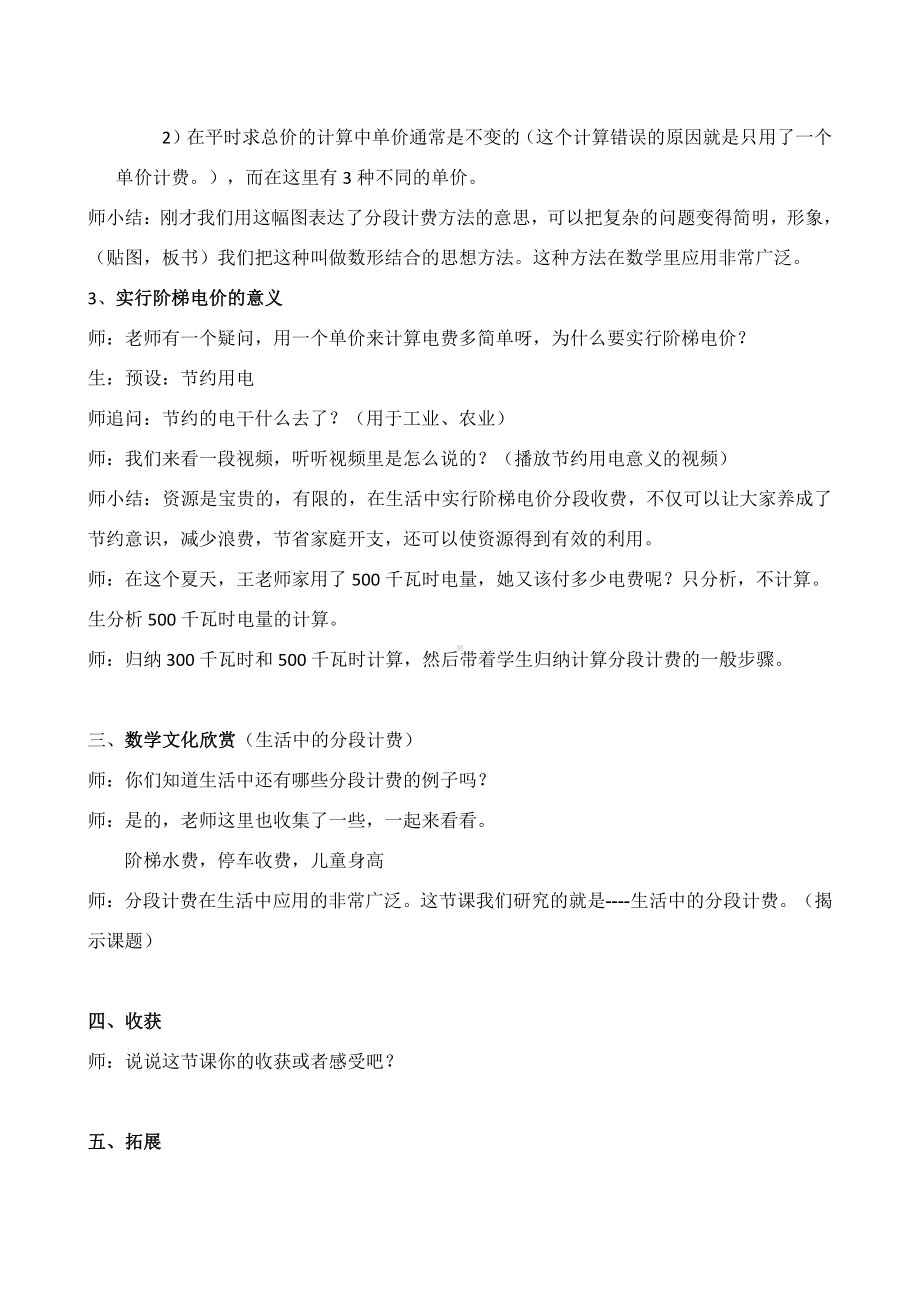 一 小数乘法-问题解决-教案、教学设计-部级公开课-西南师大版五年级上册数学(配套课件编号：70142).doc_第3页