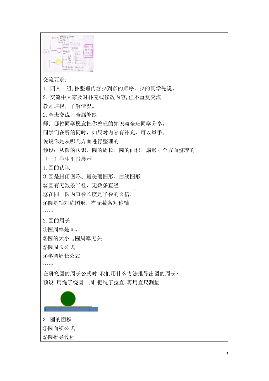 二 圆-整理与复习-教案、教学设计-省级公开课-西南师大版六年级上册数学(配套课件编号：b04a0).doc_第3页