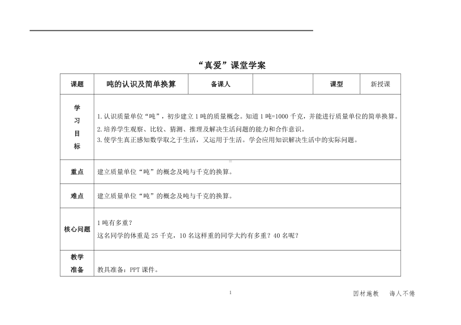 一 克、千克、吨-3 认识吨-教案、教学设计-市级公开课-西南师大版三年级上册数学(配套课件编号：605a2).doc_第1页