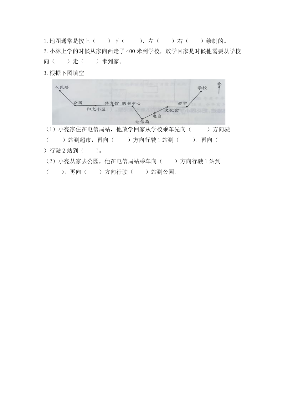 三 辨认方向-东南、西南、东北、西北-ppt课件-(含教案+素材)-市级公开课-西南师大版三年级上册数学(编号：308e2).zip