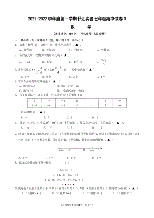 扬州市邗江区实验学校2021-2022七年级上学期期中数学试题C卷及答案.pdf