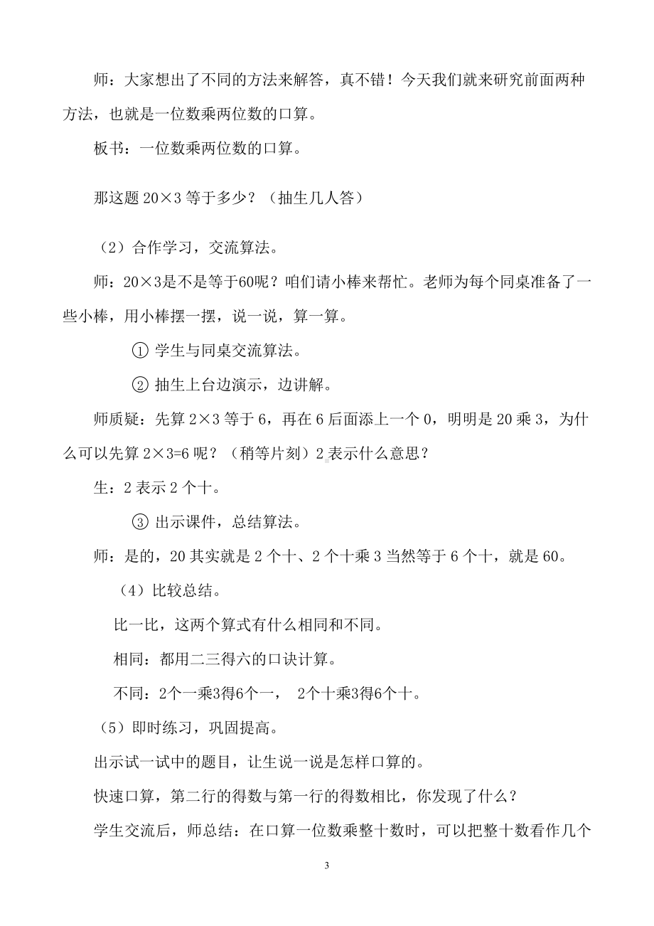 二 一位数乘两位数、三位数的乘法-一位数乘两位数-教案、教学设计-省级公开课-西南师大版三年级上册数学(配套课件编号：76a0e).doc_第3页