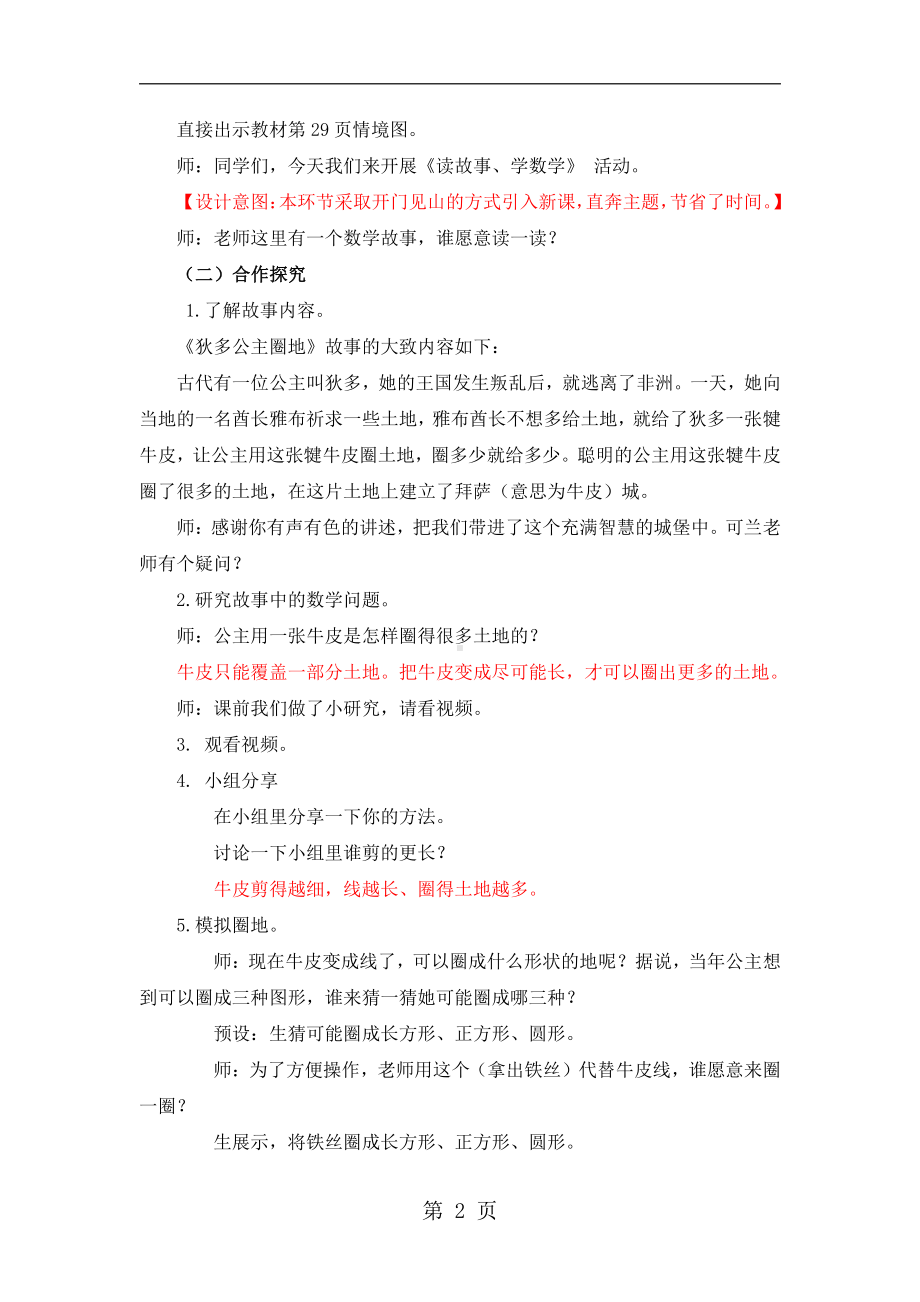 二 圆-综合与实践：读故事 学数学-读故事 学数学-教案、教学设计-市级公开课-西南师大版六年级上册数学(配套课件编号：f12d0).doc_第2页